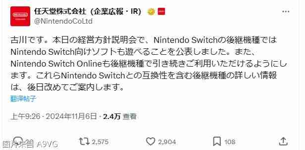 2024年Nintendo Switch 后继机型确认支持向下兼容