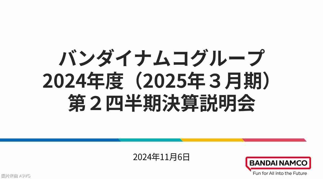 2024年万代南梦宫24-25财年上半年财报 全业务收盈增长