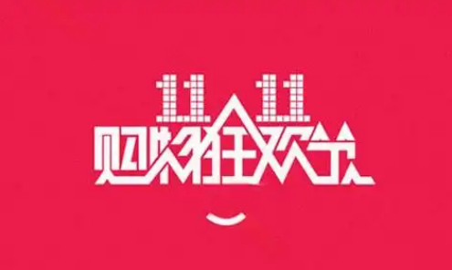 2024年淘宝双11红包怎么用