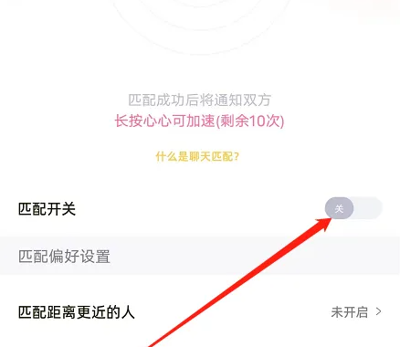 2024年耳旁语音怎么关闭恋爱匹配 关闭恋爱匹配操作方法