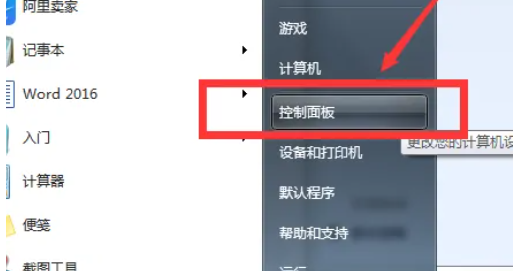 2024年Win7系统如何取消休眠