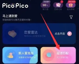 2024年picopico怎么使用 使用操作方法