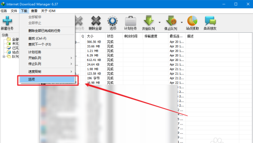 2024年IDM下载器怎么更改连接数进行多进程下载