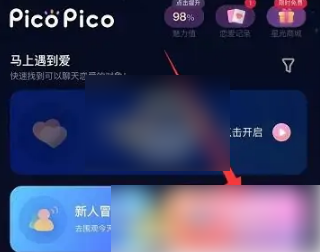 2024年picopico怎么设置匹配性别 设置匹配性别操作方法