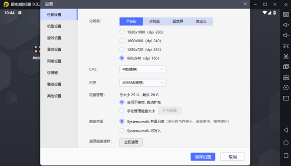 2024年雷电模拟器怎么改语言