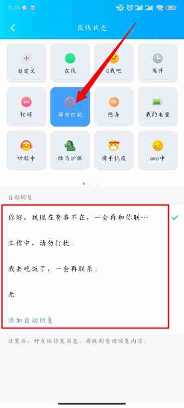 2024年QQ怎么设置自动回复