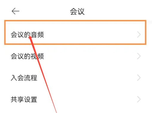 2024年全时云会议怎么设置全员静音