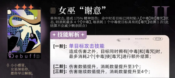 2024年重返未来1999笃笃骨技能怎么样 笃笃骨技能强度解析