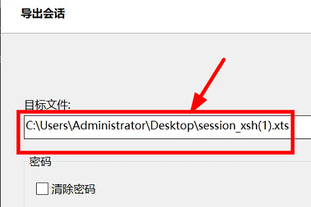 2024年Xshell怎么导出会话