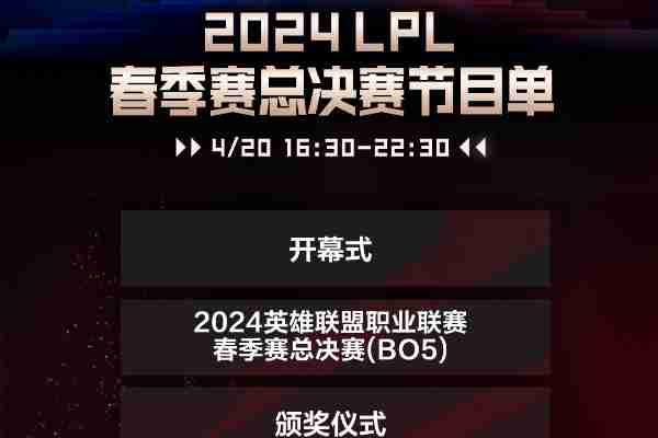 2024年lol2024老头杯什么时候开始