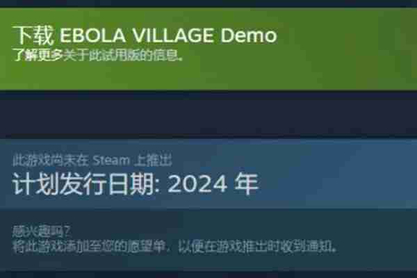 2024年埃博拉村庄发售时间介绍