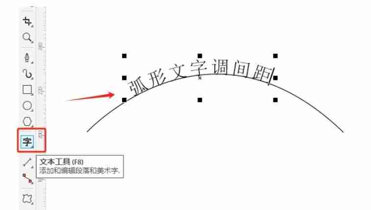 2024年coreldraw弧形文字怎么调间距？-coreldraw弧形文字调间距的方法