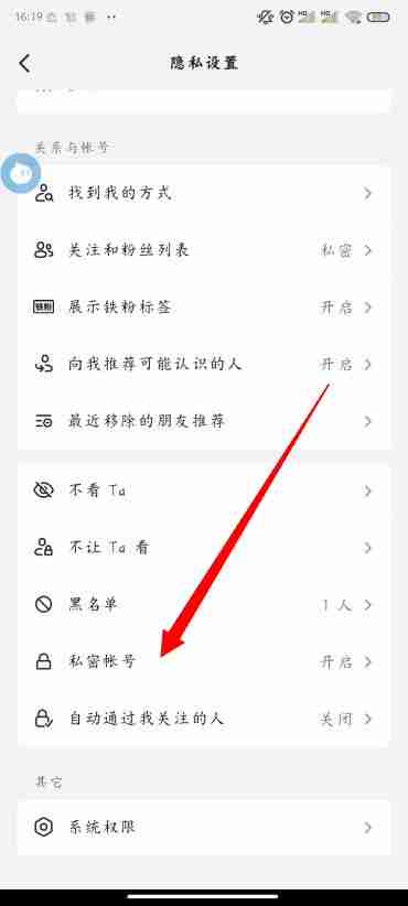 2024年抖音私密账号怎么设置
