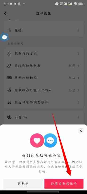 2024年抖音私密账号怎么设置