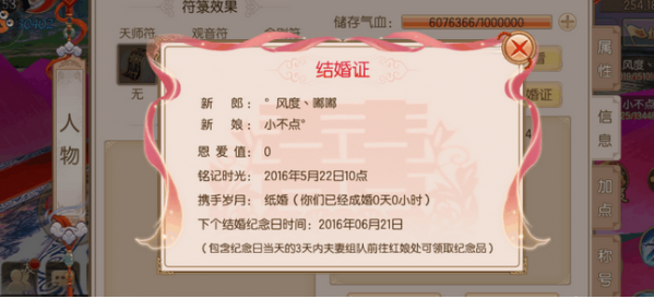 2024年御剑情缘结婚所需条件一共有哪些 结婚所需条件及结婚流程详细介绍