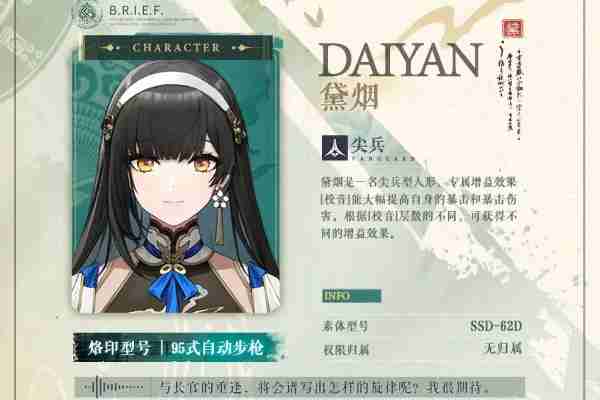 2024年少女前线2追放黛烟怎么样