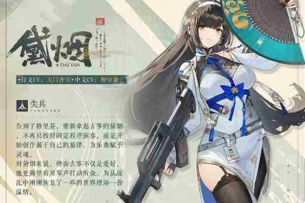 2024年少女前线2追放黛烟怎么样