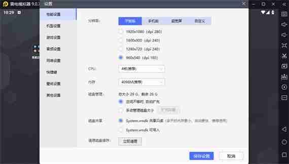 2024年雷电模拟器清理磁盘缓存在哪