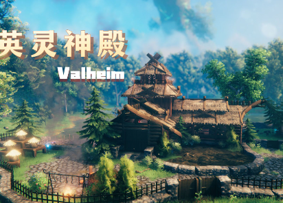 2024年Valheim英灵神殿燧石怎么获得 Valheim英灵神殿燧石获取攻略推荐