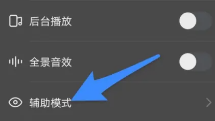 2024年快手辅助模式app怎么关闭