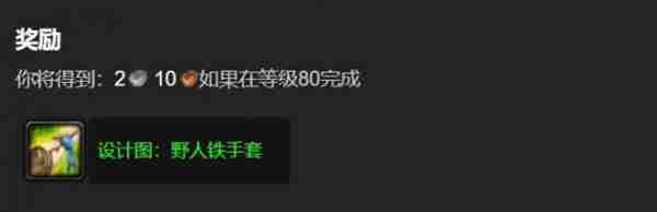 2024年魔兽世界野人铁手套图纸如何获得 野人铁手套图纸获得方法