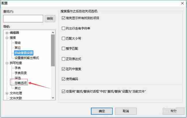 2024年UltraEdit怎么关闭忽略所有大写单词