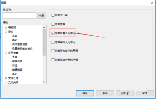 2024年UltraEdit怎么关闭忽略所有大写单词
