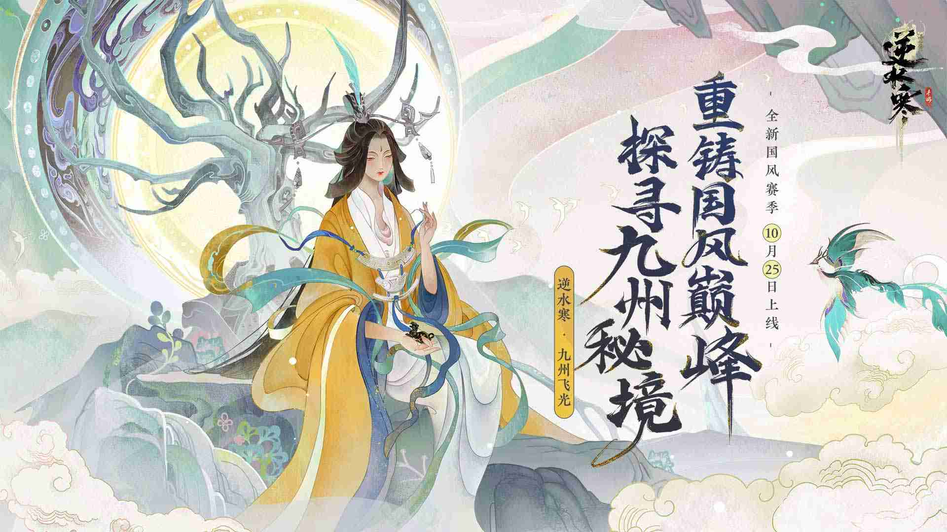 2024年《逆水寒手游》一寸甜任务攻略