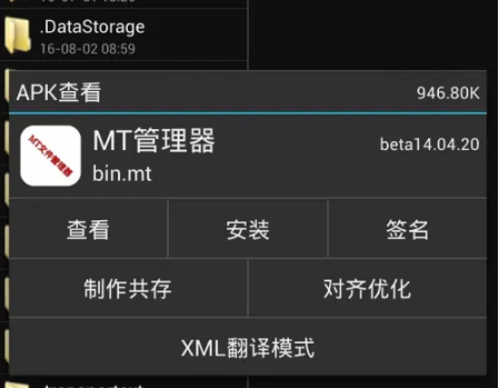 2024年mt文件管理器怎么修改包名 修改包名操作方法