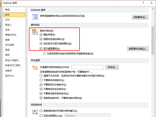 2024年outlook怎么设置邮件提醒