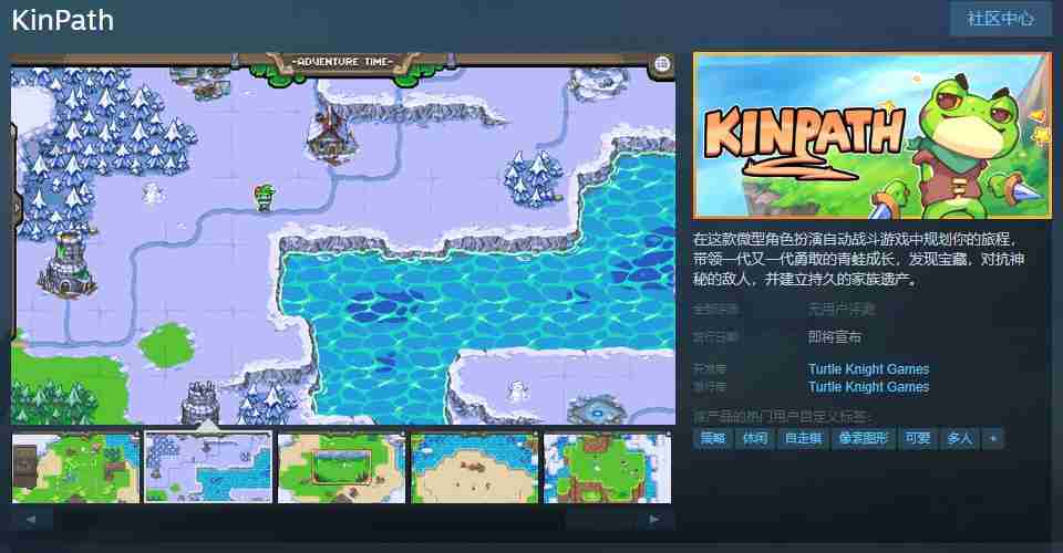 2024年微型角色扮演自动战斗游戏《KinPath》Steam页面 发售日待定