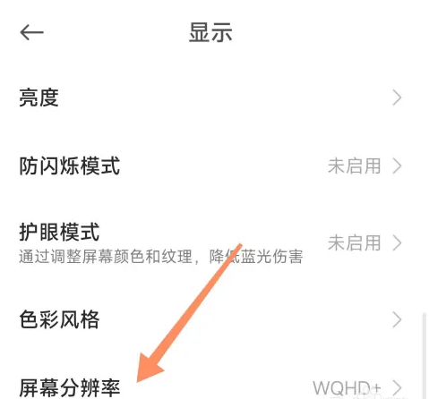 2024年小米手机在哪设置分辨率