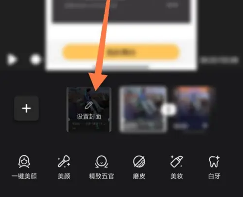 2024年美颜相机怎么设置视频封面 设置视频封面操作方法