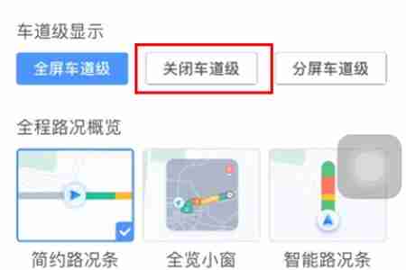 2024年百度地图怎么退出车道级导航 百度地图退出车道级导航教程