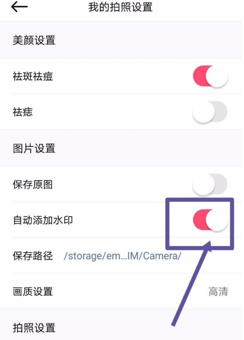 2024年美颜相机怎么更改水印 更改水印操作方法