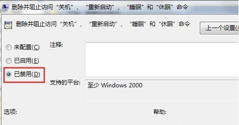 2024年Win7开始菜单没有关机选项怎么办