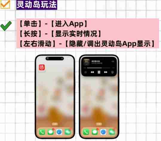 2024年苹果灵动岛功能怎么玩