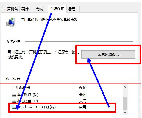 2024年win10如何使用还原点还原系统