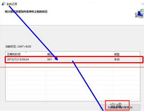 2024年win10如何使用还原点还原系统