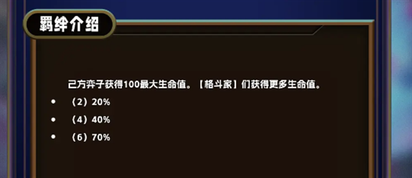 2024年云顶之弈s13格斗家羁绊怎么样 云顶之弈s13格斗家羁绊介绍