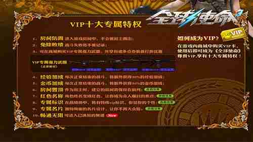 2024年乐享特惠《全球使命3》十一月VIP专属活动开启