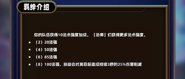 2024年云顶之弈s13法师羁绊怎么样 云顶之弈s13法师羁绊介绍