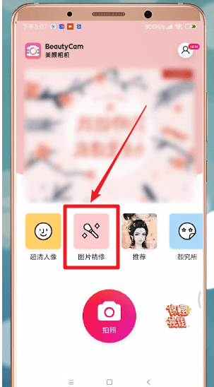 2024年美颜相机怎么虚化面部 虚化面部操作方法