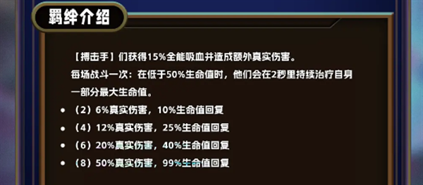 2024年云顶之弈s13搏击手羁绊怎么样 云顶之弈s13搏击手羁绊介绍