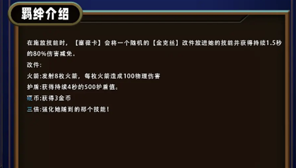 2024年云顶之弈s13百变铁手羁绊怎么样 云顶之弈s13百变铁手羁绊介绍