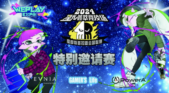 2024年2024 WePlay文化展舞台完整日程正式公布