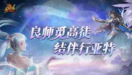 2024年抱大腿白嫖万点魔石！《魔域》全新师徒系统抢先爆料