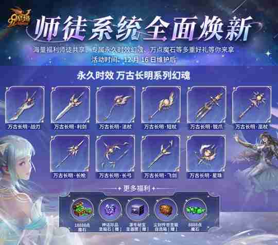 2024年抱大腿白嫖万点魔石！《魔域》全新师徒系统抢先爆料