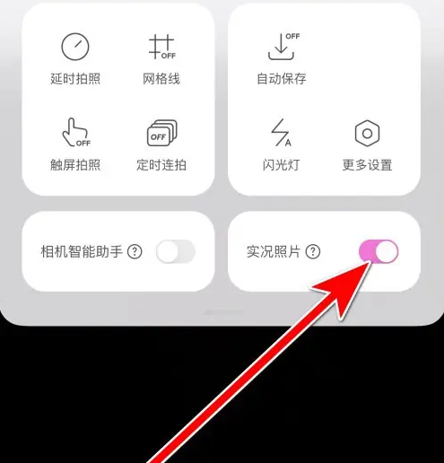 2024年美颜相机怎么设置实况照片 设置实况照片操作方法