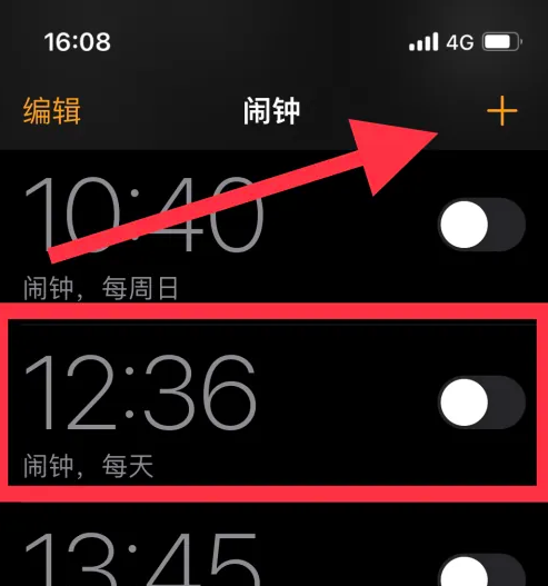 2024年苹果手机如何设置每日闹钟